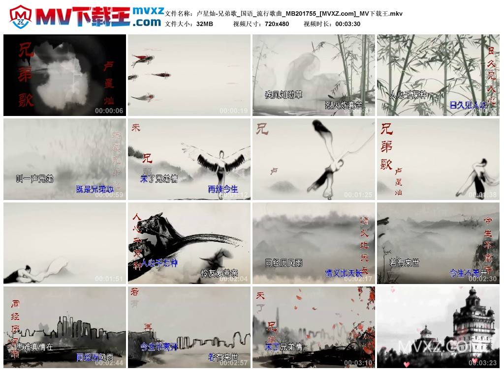 卢星灿-兄弟歌_国语_流行歌曲_MB201755